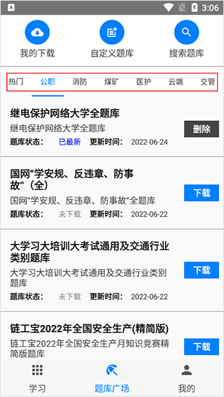 如何进行题库练习配图1