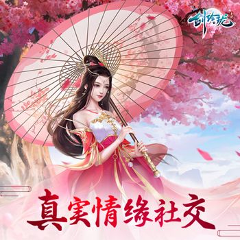剑玲珑宣传图