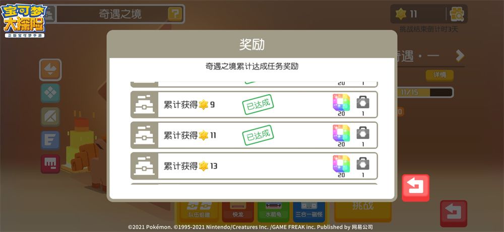 宝可梦大探险5