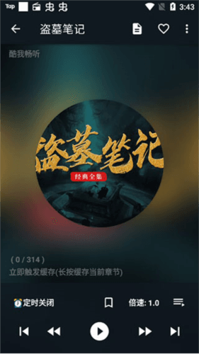 我的听书app安卓最新版图片12