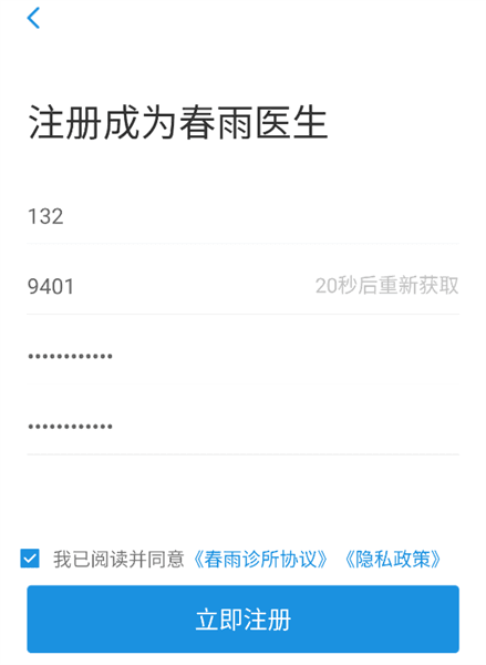 怎么注册成为医生配图2