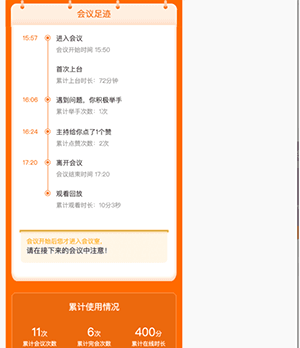 火苗会议安卓版8