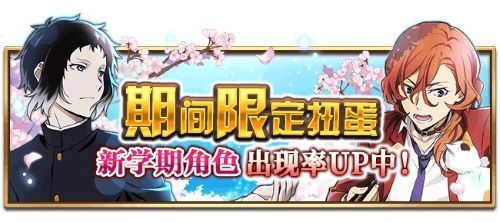 《文豪迷犬怪奇谭》开学季,“新学期”主题活动角色全新登场! 《文豪迷犬怪奇谭》开学季,“新学期”主题活动角色全新登场!