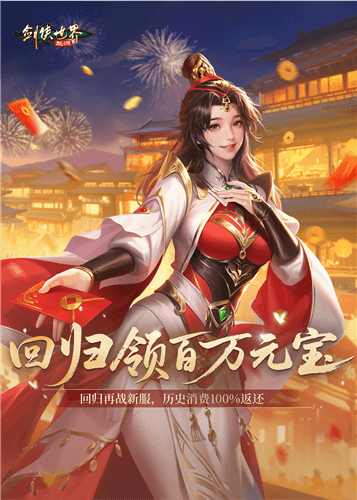 剑侠世界:起源2