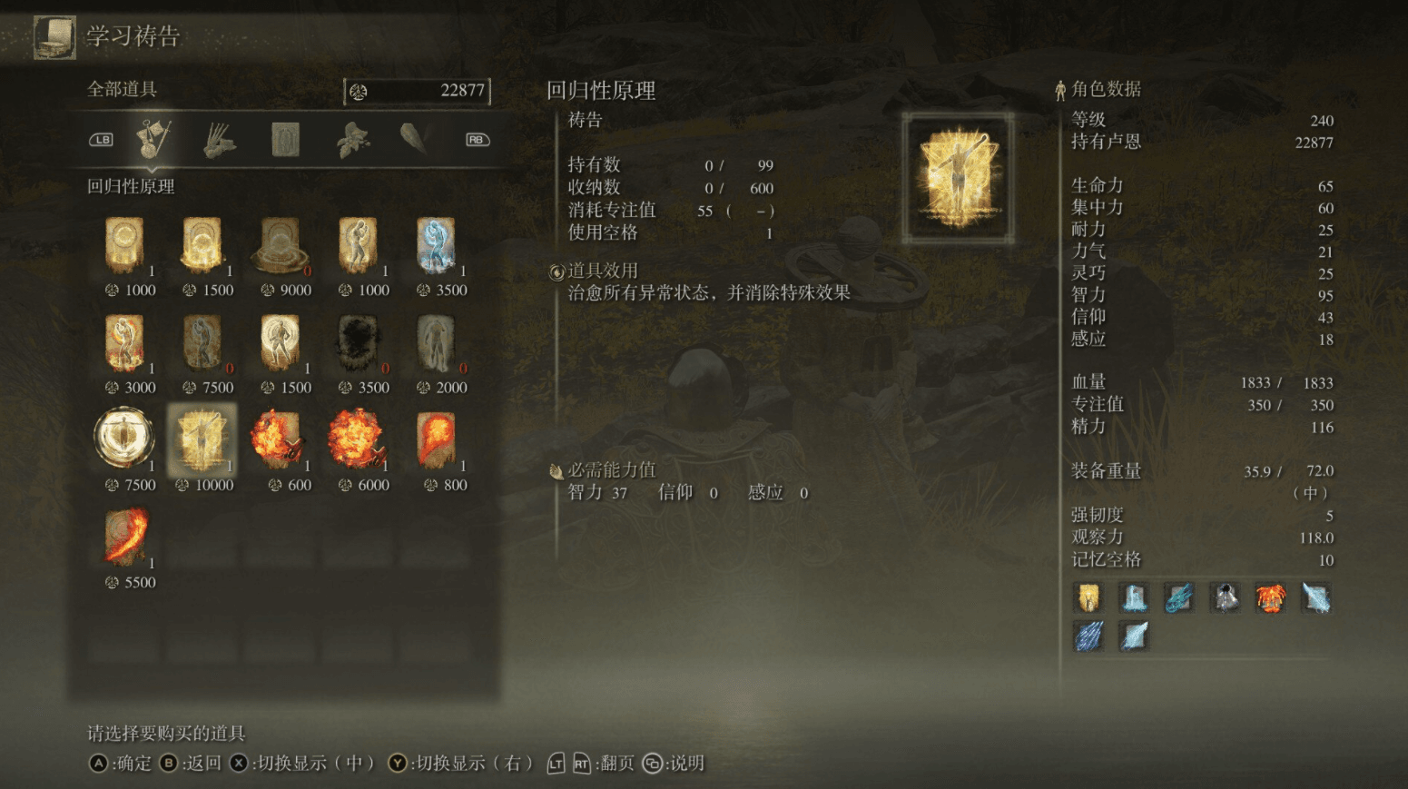 艾尔登法环初始遗物选什么 艾尔登法环初始遗物选什么