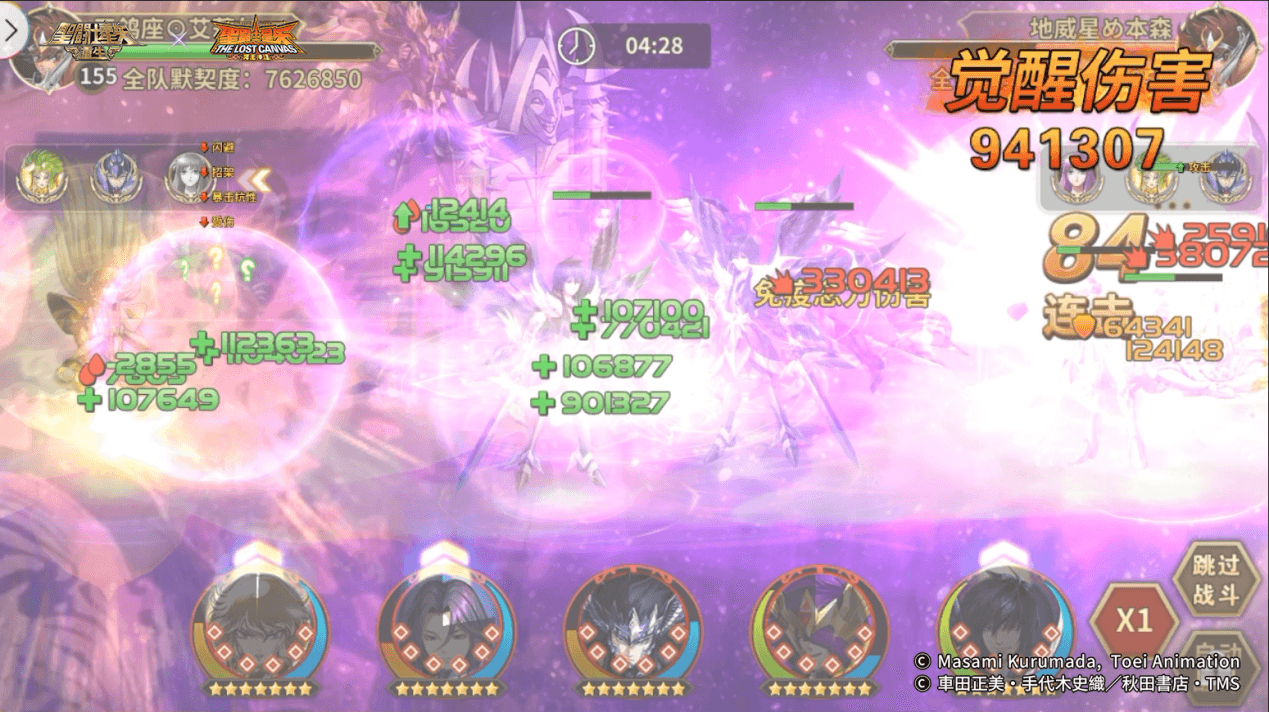 圣斗士星矢:重生7
