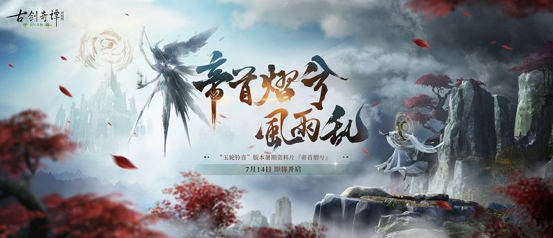 《古剑奇谭网络版》全新秘境“五方胜境”即将开放! 《古剑奇谭网络版》全新秘境“五方胜境”即将开放!