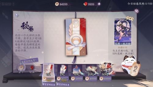 阴阳师百闻牌秘卷怎么获得