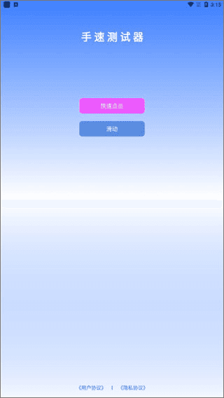 手速测试专家2