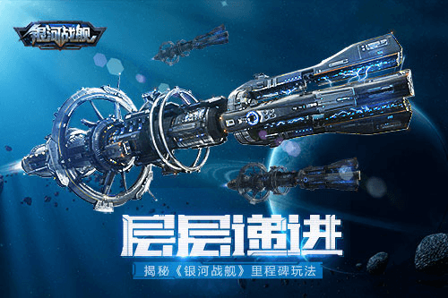 银河战舰国服官方版游戏攻略