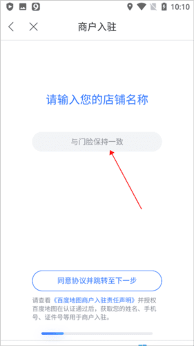 百度地图商家入驻怎么操作2