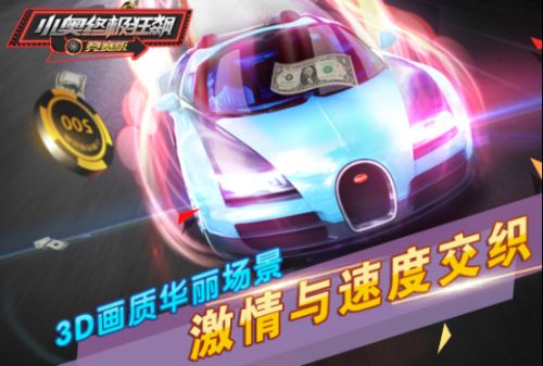 小奥终极狂飙:竞赛版3