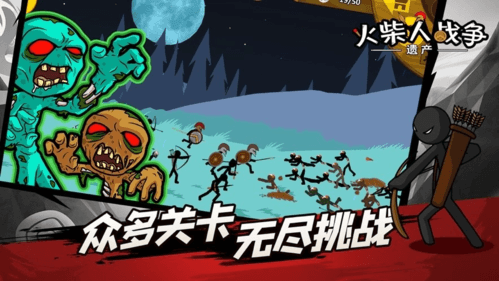 stickwarlegacy魔改版游戏特色