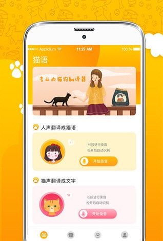 人猫人狗翻译器4