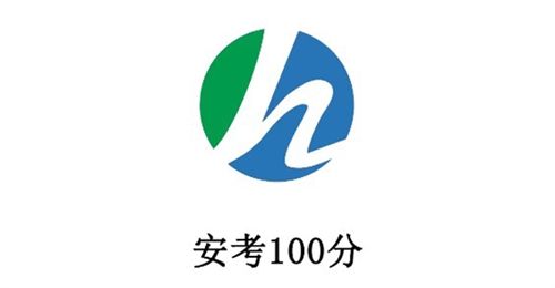 安考100分app宣传图2
