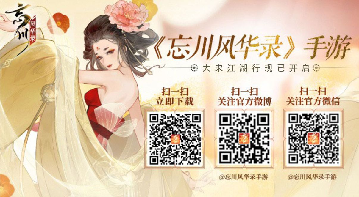 忘川风华录6