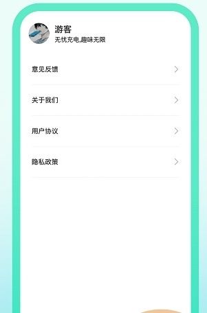 无忧充电赚钱图片2