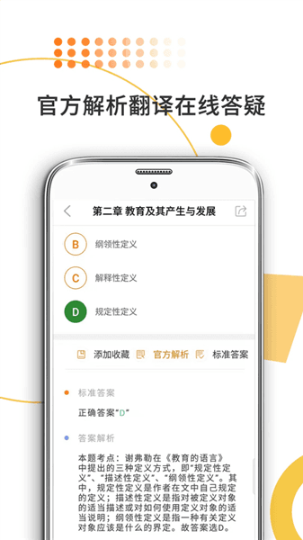 教育学考研app宣传图