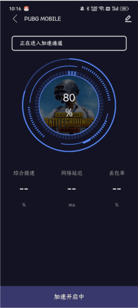 怎么免费加速游玩PUBG国际服配图2