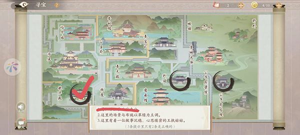 寻宝攻略配图4