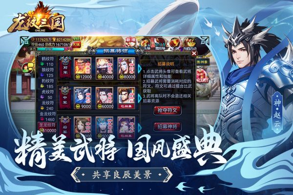 武将推荐配图1