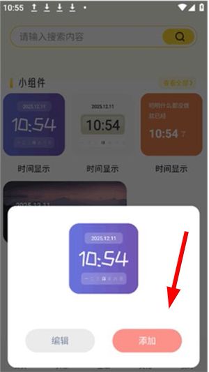 fun widget怎么用配图2