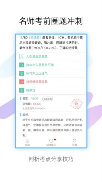 护理高级职称考试宝典3