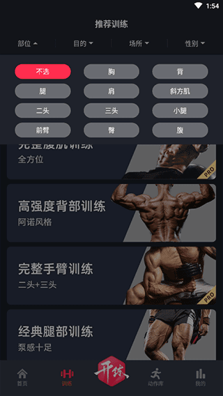 gofit开练app使用方法 开练健身4