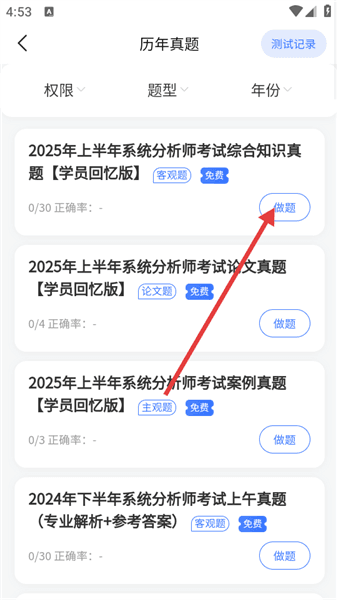 怎么刷题配图2