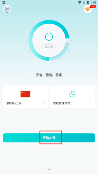 闪电加速器官方版截图4