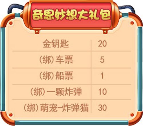 奇思妙想大礼包