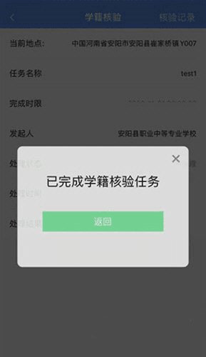 职校家园虚拟打卡app5