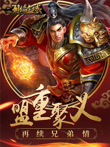 烈焰龙城