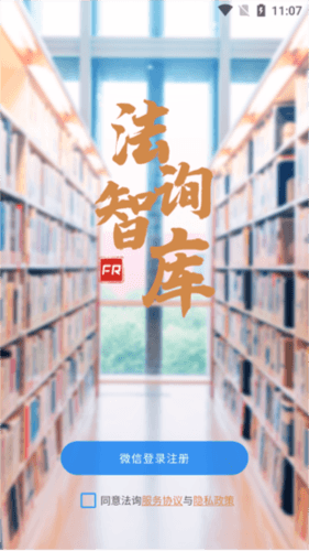 法询智库app宣传图2