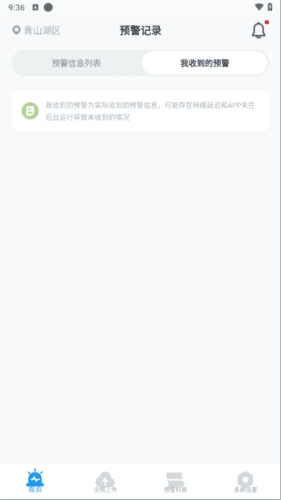 地震预警app怎么设置图片2