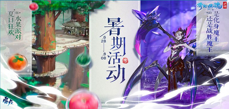 偷瓜群众武海再现身?倩女手游暑期活动玩转一夏! 偷瓜群众武海再现身?倩女手游暑期活动玩转一夏!