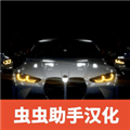 真实汽车驾驶2026汉化版下载_真实汽车驾驶2026中文版下载 v0.0.1手机版
