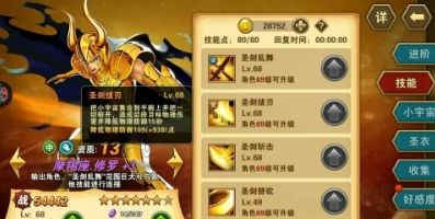 圣斗士星矢重生金立客户端5