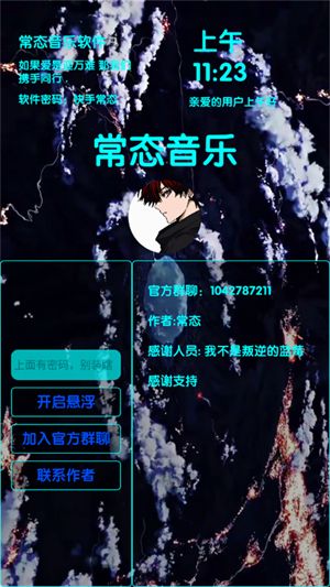 常态音乐软件图片3