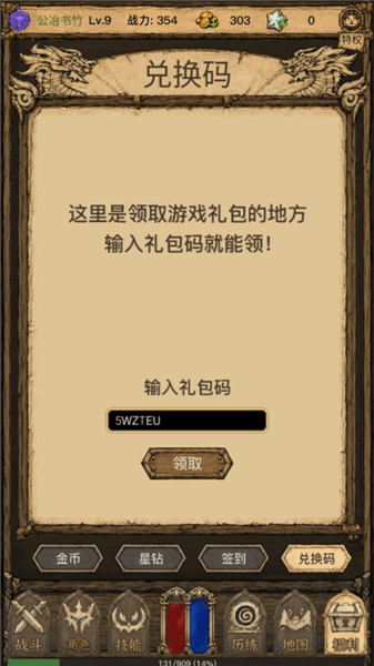 怎么使用兑换码配图3