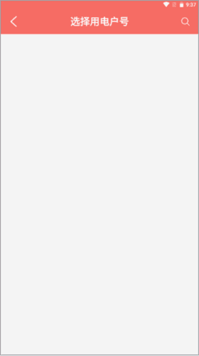 数字郴电App怎么查电费3