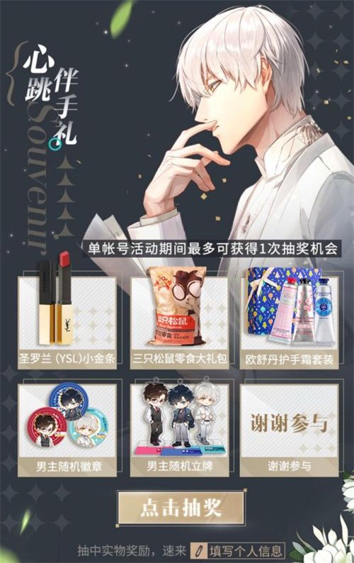 冬日暖心献礼!关注《光与夜之恋》视频号赢取豪华奖励 冬日暖心献礼!关注《光与夜之恋》视频号赢取豪华奖励