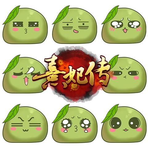 熹妃传表情包