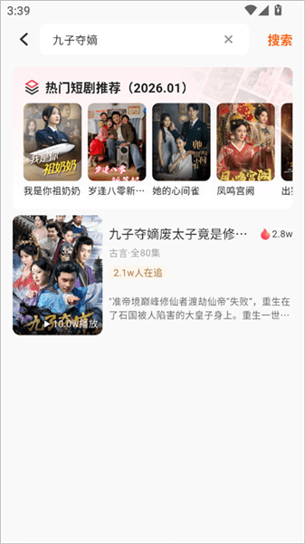 怎么搜短剧配图4