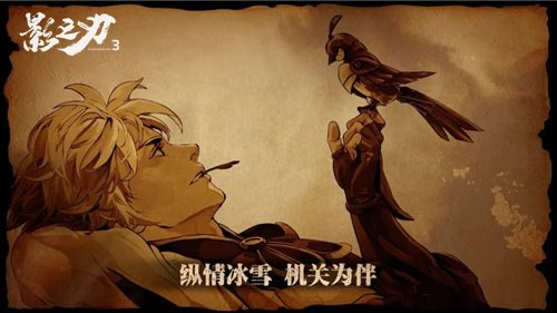 《影之刃3》新版本现已上线!极北械城迷局揭晓 《影之刃3》新版本现已上线!极北械城迷局揭晓