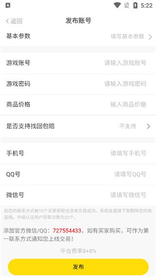 约号玩游戏交易app5