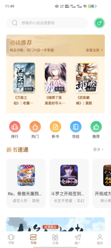 随梦小说去广告版pp软件优势