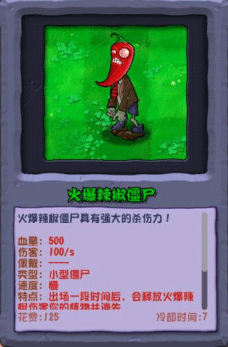 僵尸植物/僵尸图鉴配图12