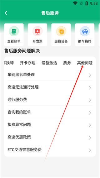 扣费异常解决方法配图3