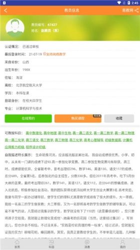 易教网家教app